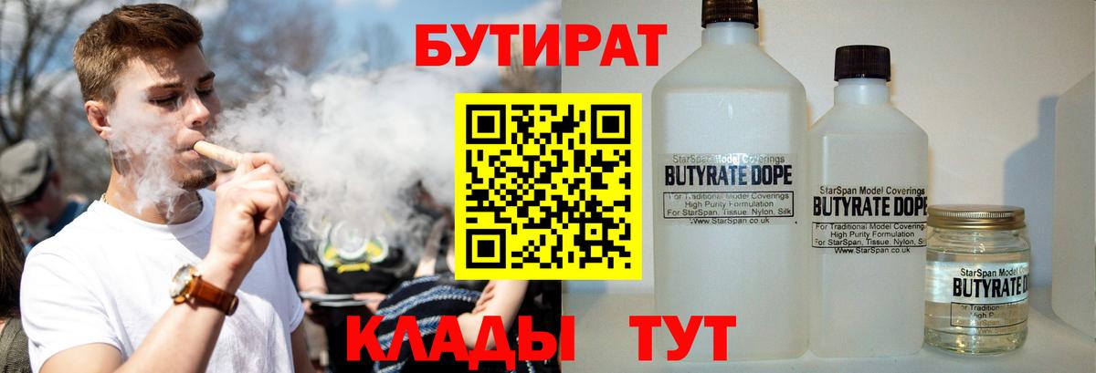БУТИРАТ 1.4BDO Тольятти