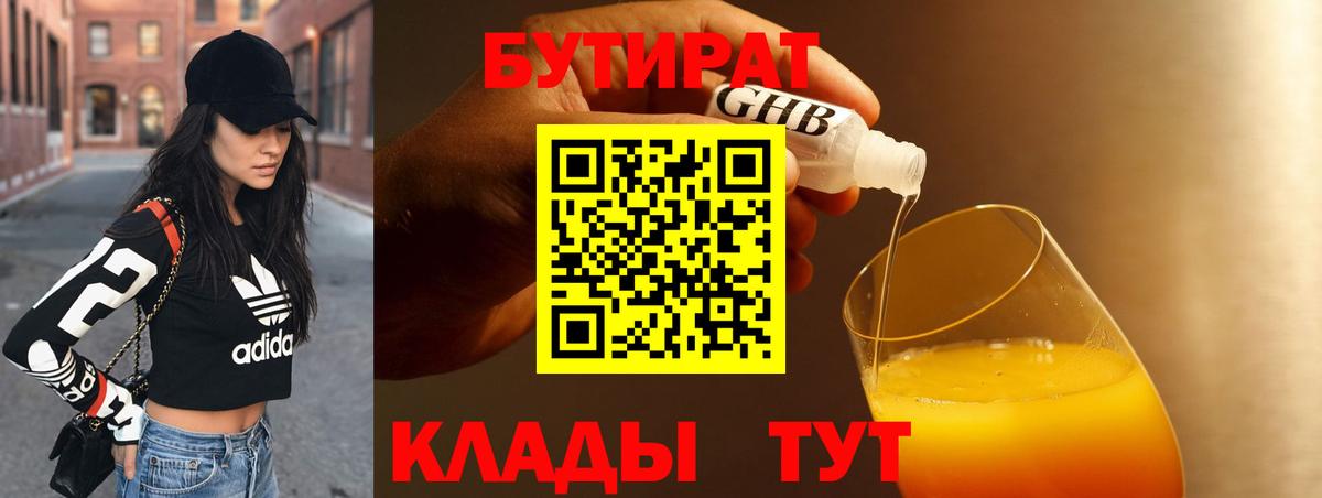 Бутират бутик  Вход с VPN  БУТИРАТ  Тольятти 