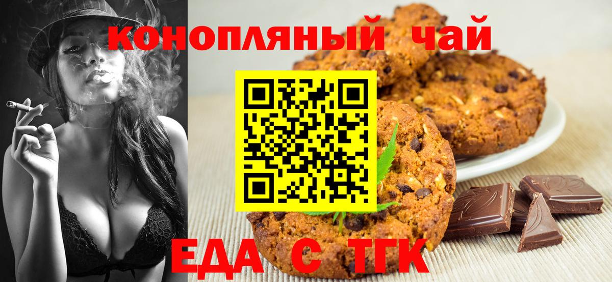 Тольятти  Еда ТГК конопля  Вход с VPN 